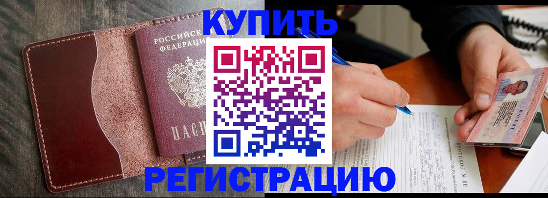 прописка штамп в Чусовом