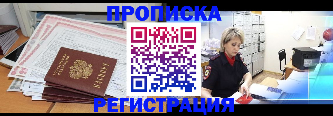прописка законно в Чусовом